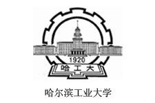 哈爾濱工業大學